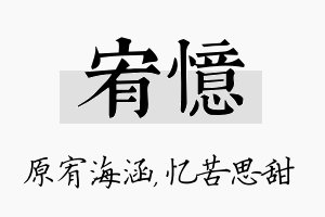 宥忆名字的寓意及含义