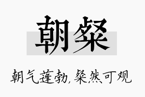 朝粲名字的寓意及含义