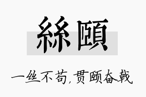 丝颐名字的寓意及含义