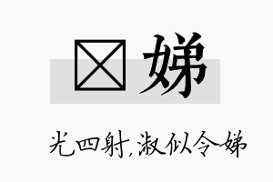 燚娣名字的寓意及含义