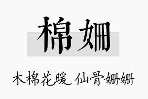 棉姗名字的寓意及含义