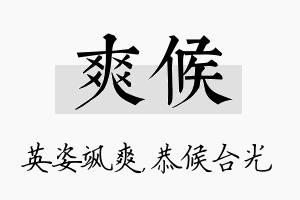 爽候名字的寓意及含义