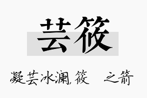 芸筱名字的寓意及含义