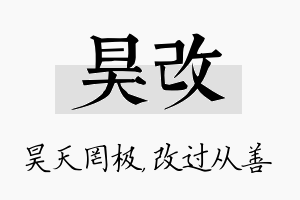 昊改名字的寓意及含义