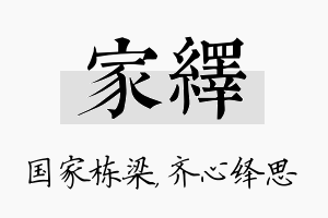 家绎名字的寓意及含义