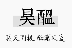 昊酝名字的寓意及含义