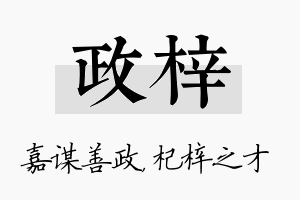 政梓名字的寓意及含义