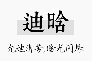 迪晗名字的寓意及含义