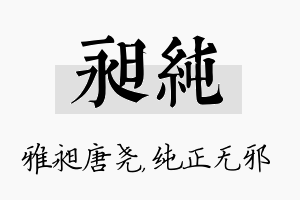 昶纯名字的寓意及含义