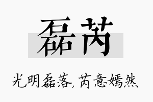 磊芮名字的寓意及含义