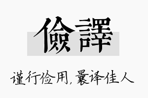 俭译名字的寓意及含义