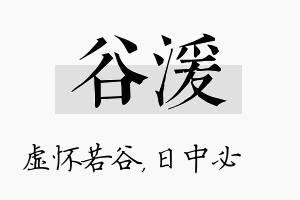 谷湲名字的寓意及含义