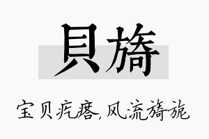 贝旖名字的寓意及含义