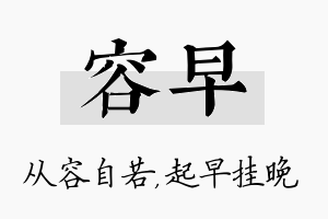 容早名字的寓意及含义