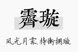 霁璇名字的寓意及含义