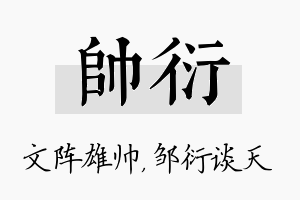 帅衍名字的寓意及含义