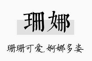 珊娜名字的寓意及含义