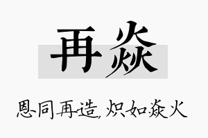 再焱名字的寓意及含义