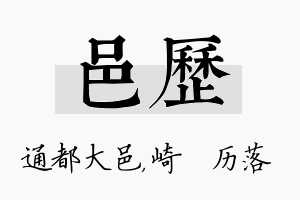 邑历名字的寓意及含义