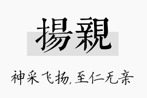 扬亲名字的寓意及含义