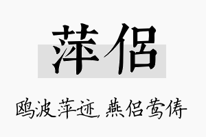 萍侣名字的寓意及含义