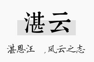 湛云名字的寓意及含义