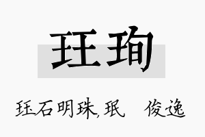 珏珣名字的寓意及含义