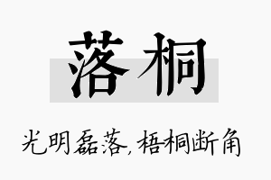 落桐名字的寓意及含义