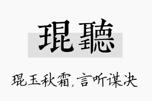 琨听名字的寓意及含义