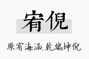 宥倪名字的寓意及含义