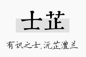 士芷名字的寓意及含义