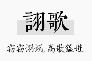 诩歌名字的寓意及含义