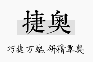 捷奥名字的寓意及含义