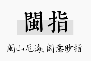 闽指名字的寓意及含义