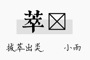 萃溦名字的寓意及含义