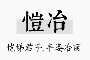 恺冶名字的寓意及含义