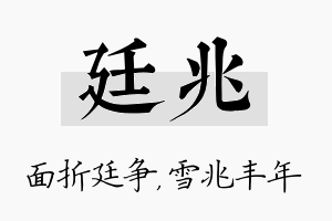 廷兆名字的寓意及含义