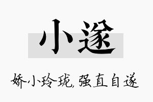 小遂名字的寓意及含义