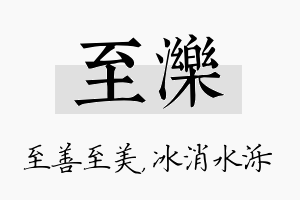 至泺名字的寓意及含义