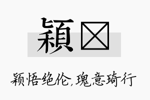 颖埼名字的寓意及含义