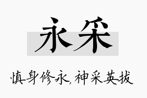 永采名字的寓意及含义