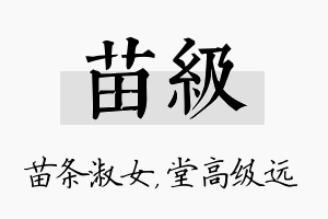 苗级名字的寓意及含义