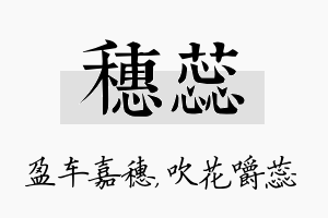 穗蕊名字的寓意及含义