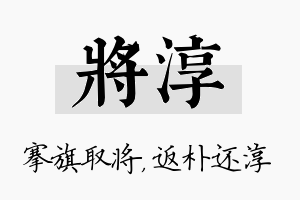 将淳名字的寓意及含义