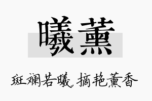 曦薰名字的寓意及含义