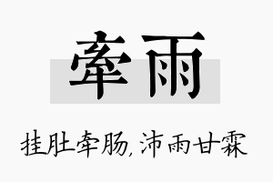 牵雨名字的寓意及含义