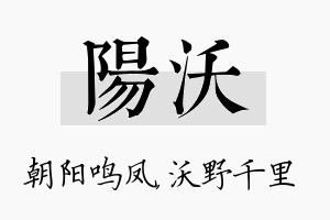 阳沃名字的寓意及含义