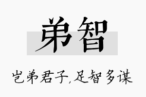 弟智名字的寓意及含义