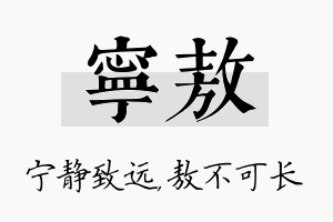 宁敖名字的寓意及含义