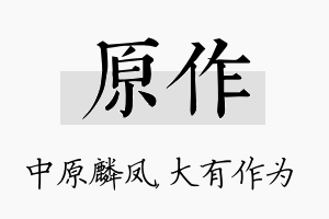 原作名字的寓意及含义